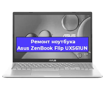 Замена видеокарты на ноутбуке Asus ZenBook Flip UX561UN в Санкт-Петербурге